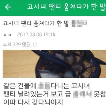 여성팬티 훔쳐 자위 인증…고시원 '변태男' 공분-프린트화면