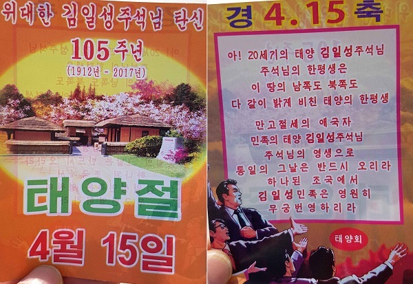 This provided photo shows North Korea's propaganda leaflets found in Samcheok, 290 kilometers east of Seoul, on April 15, 2017, glorifying the reclusive regime's late founder Kim Il-sung. The day marked the 105th birthday of Kim, the grandfather of the North's leader Kim Jong-un. (Yonhap)