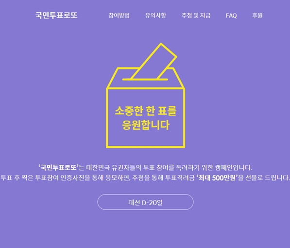 An image of a website opened by a local startup to encourage people to vote