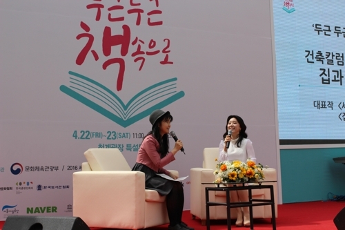 A file photo of a World Book Day event in Seoul on April 22, 2016. (Yonhap)