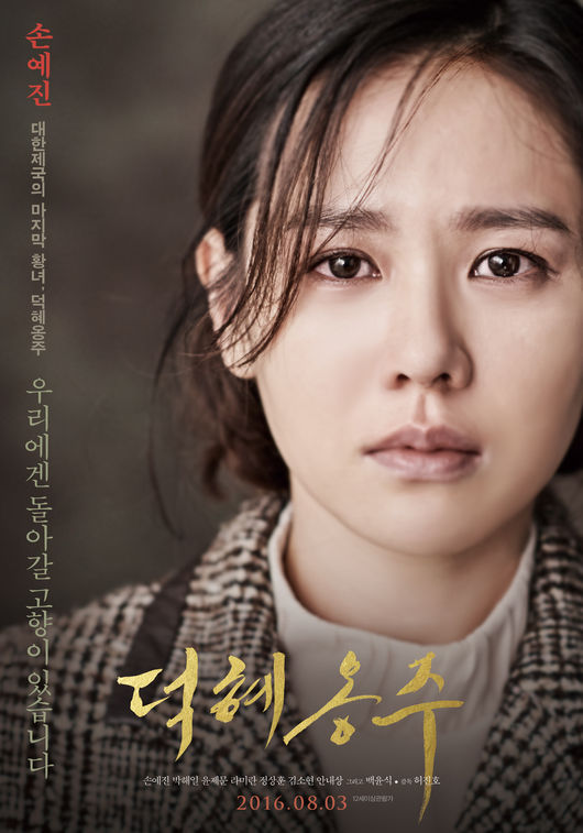 Son Ye-jin stars in “The Last Princess.” (Lotte Entertainment)
