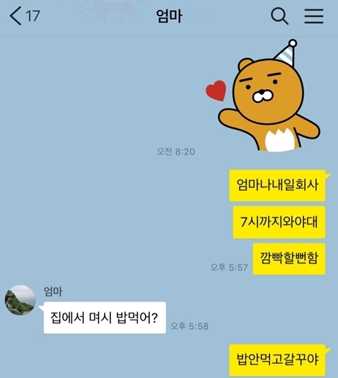 A snapshot of a chat room between Bae Hyeon-ji and her mother Song Myung-sook via mobile messenger KakaoTalk. (courtesy of Bae Hyeon-ji)