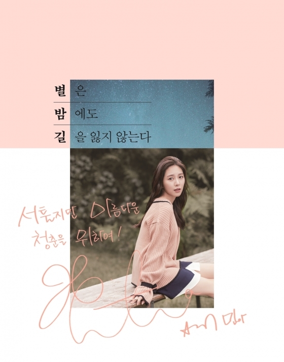 Cover of AOA Mina‘s first essay collection “Stars Don’t Lose Their Way, Even at Night” (FNC Entertainment)
