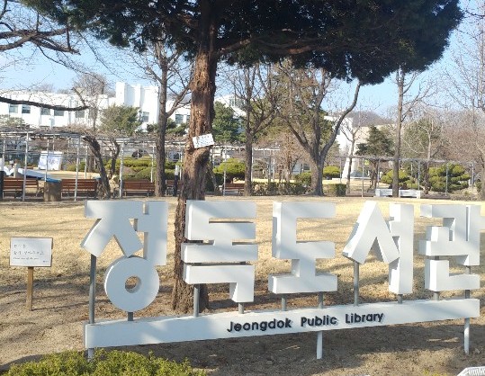 Jeongdok Public Library (Lee Sun-young/ The Korea Herald)