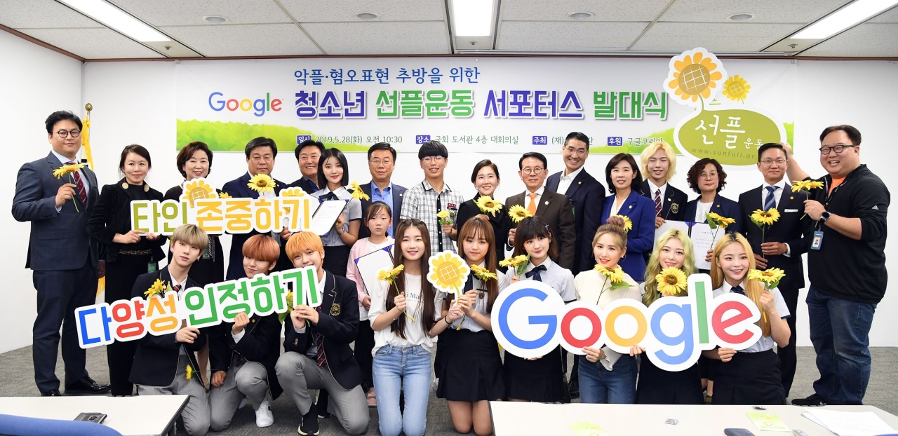John Lee, country manager of Google Korea (sixth from right, second row), Min Byoung-chul, chairman of Sunfull Foundation (seventh from right, second row), and lawmakers pose with students after signing to support the Sunfull campaign pledge in Seoul on Tuesday. (Sunfull Foundation)