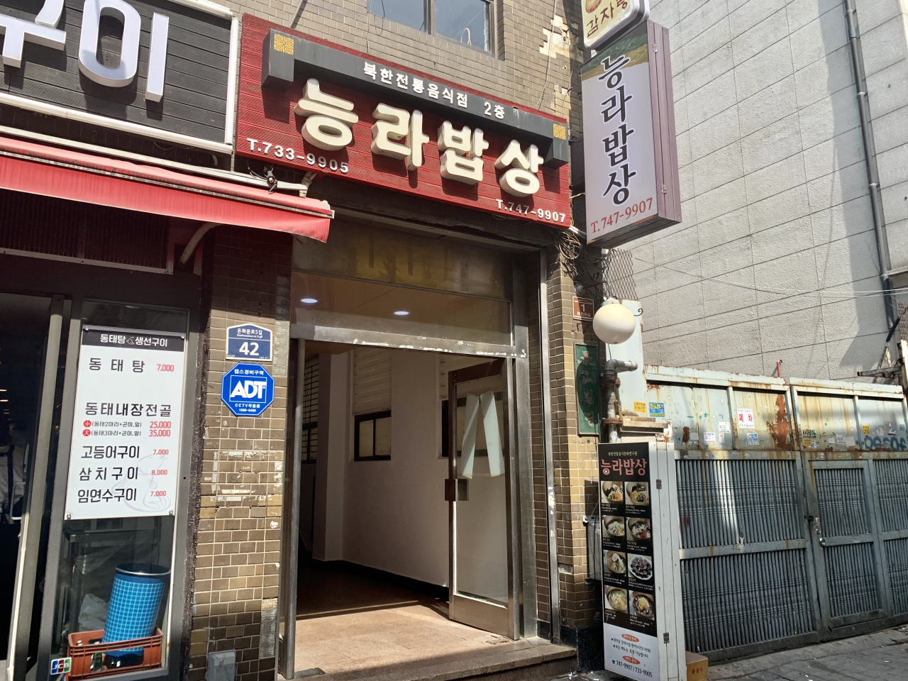 The entrance of Neungra Bapsang in Jongno 3-ga, central Seoul. (Im Eun-byel/The Korea Herald)
