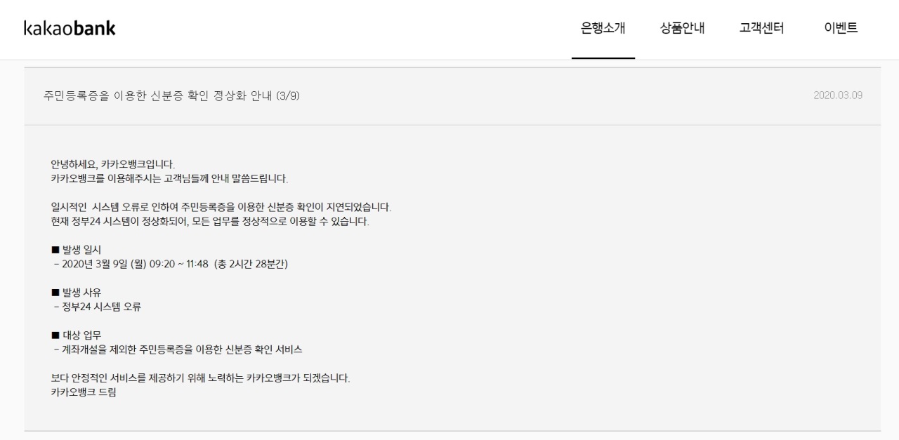 The ID verification process is delayed on Kakao Bank’s mobile app on Monday. (Screen capture from Kakao Bank site)