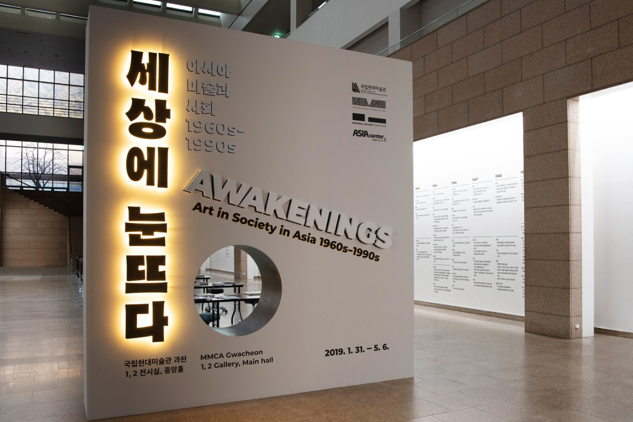 Exhibition view of “Awakenings: Art in society in Asia 1960s - 1990s” at MMCA’s Gwachon venue (MMCA)