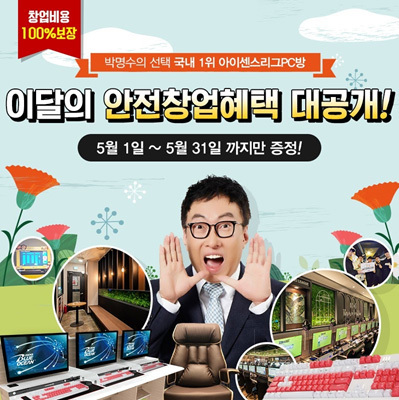 피씨방 대출(PC방 운영자금, 피씨 담보대출_Sales & Leaseback)진행