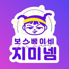 Logo for Jimin’s YouTube channel, “Boss baby Jiminem” (Nana Land)