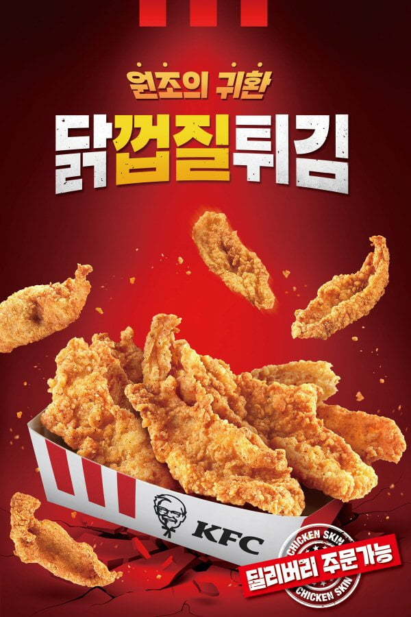 KFC’s fried chicken skin (KFC)