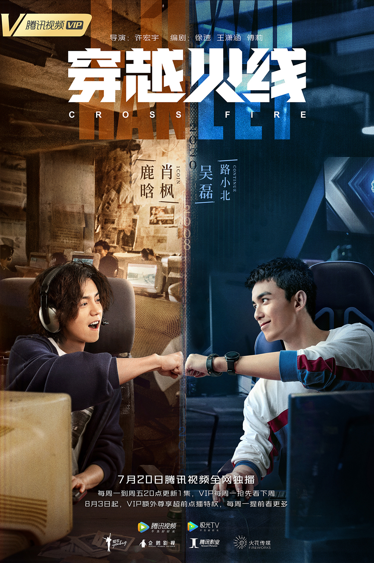 Poster of Smilegate’s Chinese series based on its FPS game CrossFire (Smilegate)