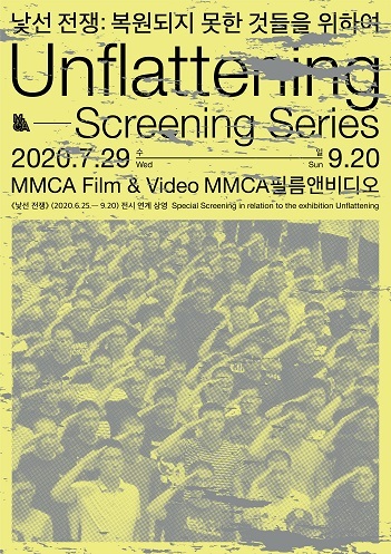 Poster of “Unflattening Screening Series” (MMCA)