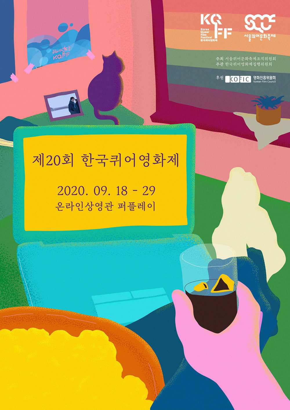 Korea Queer Film Festival poster (KQFF)
