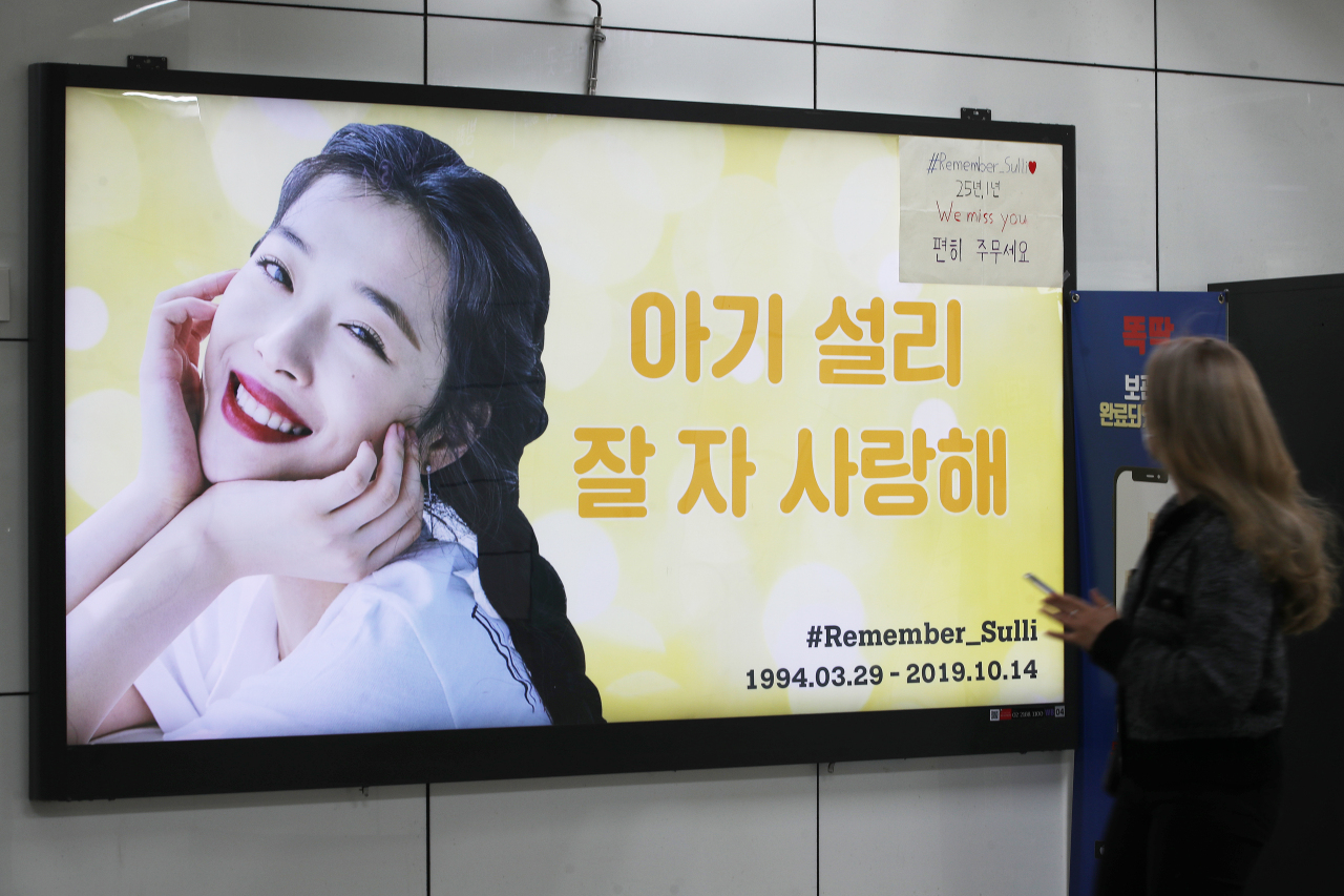A message commemorating Sulli was posted on a bill board at Gwanghwamun Station by fans Wednesday. (Yonhap)