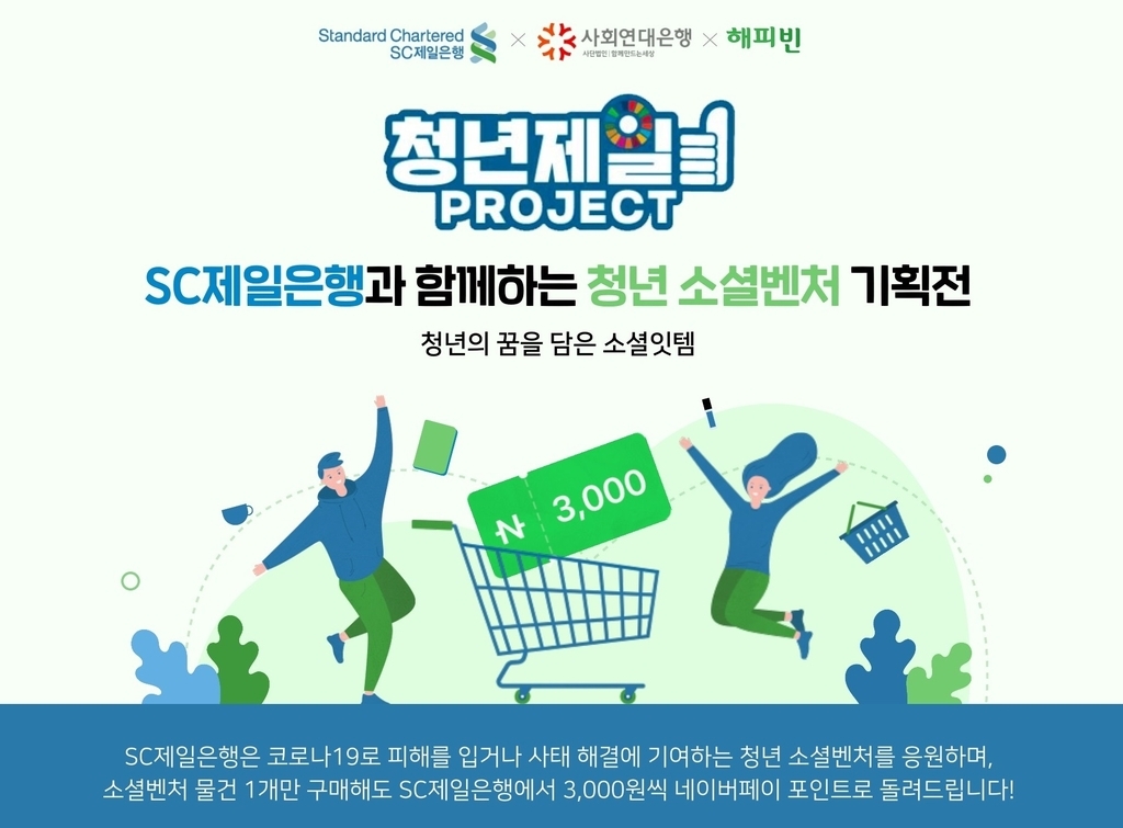 (SC Bank Korea)