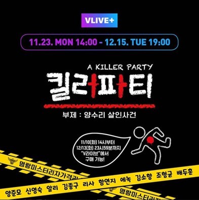 A poster for “A Killer Party” (EMK Entertainment)