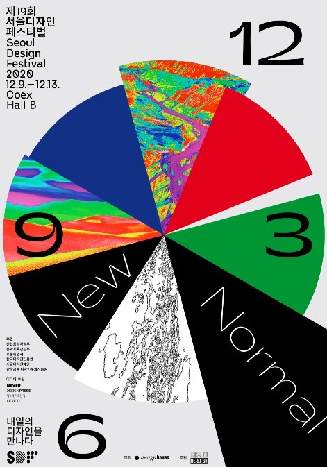 Poster of the Seoul Design Festival 2020 (Seoul Design Festival)