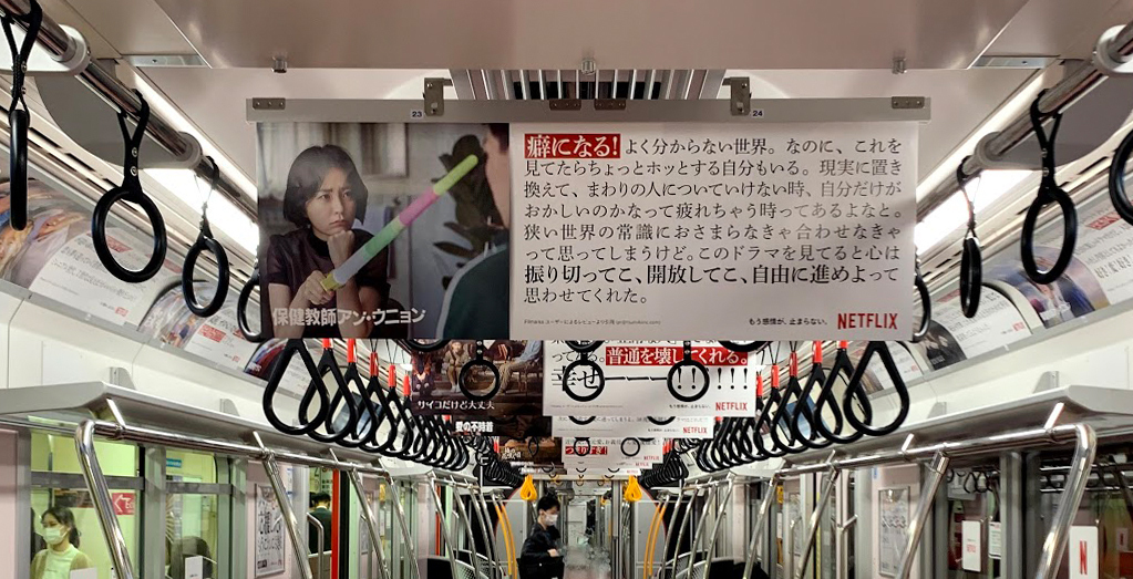 An advertisement for K-drama “The School Nurse Files” on Netflix is shown in a subway in Japan. (Netflix)