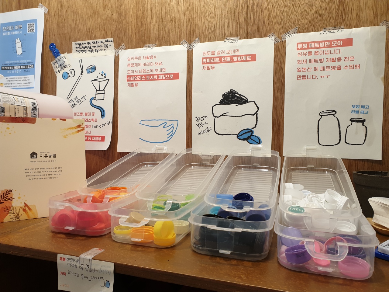 Almang Market collects plastic lids from customers, which will be turned into toothpaste dispensers, according to the store. (Park Yuna/The Korea Herald)