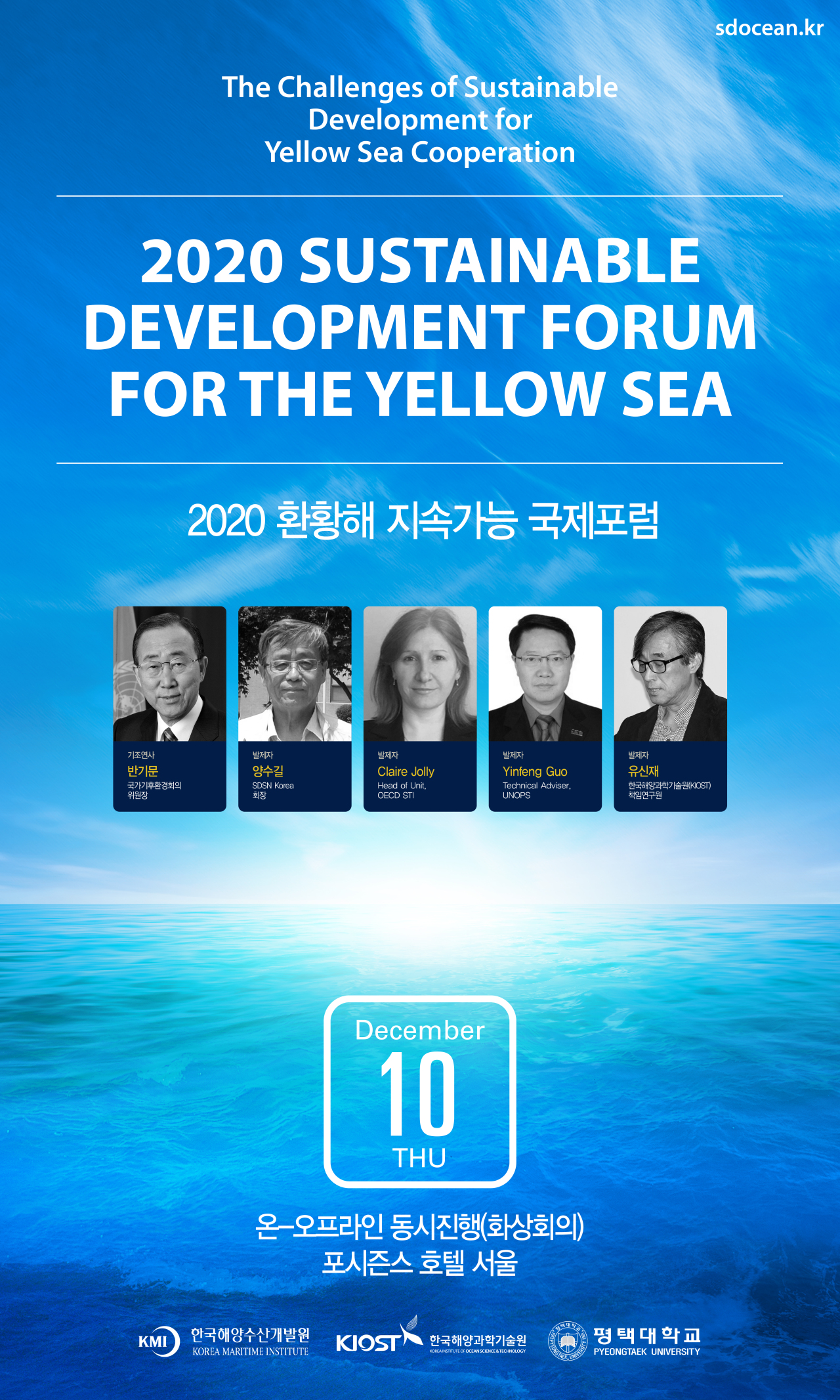 The official poster for the 2020 Sustainable Development Forum for the Yellow Sea
