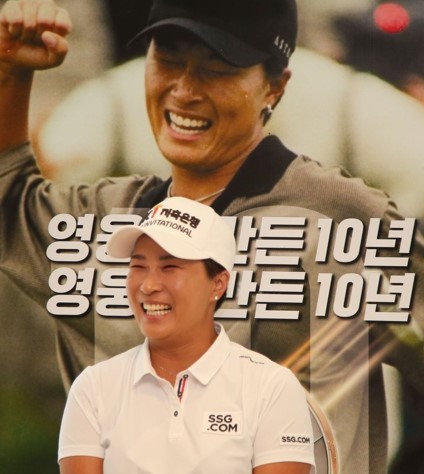 '골프 여제' 박세리 (세마스포츠마케팅)