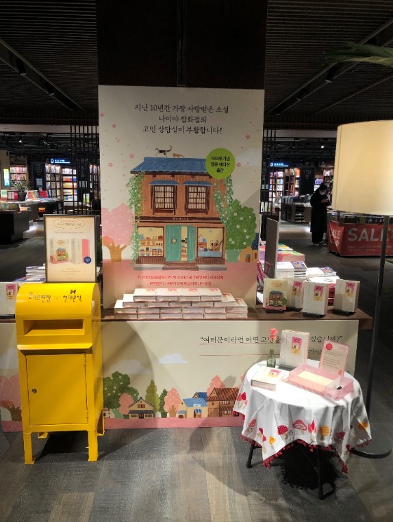 A booth for “The Miracles of the Namiya General Store” is set up at the Kyobo Bookstore’s Jamsil branch in southern Seoul. (Hyundae Munhak)