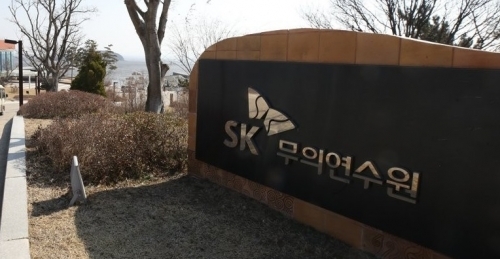 SK Group's employee training center in Incheon. (Yonhap)