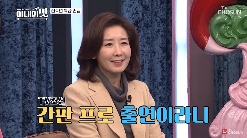 Na Kyung-won appears on TV Chosun’s entertainment show “Taste of Wife.” (TV Chosun YouTube)