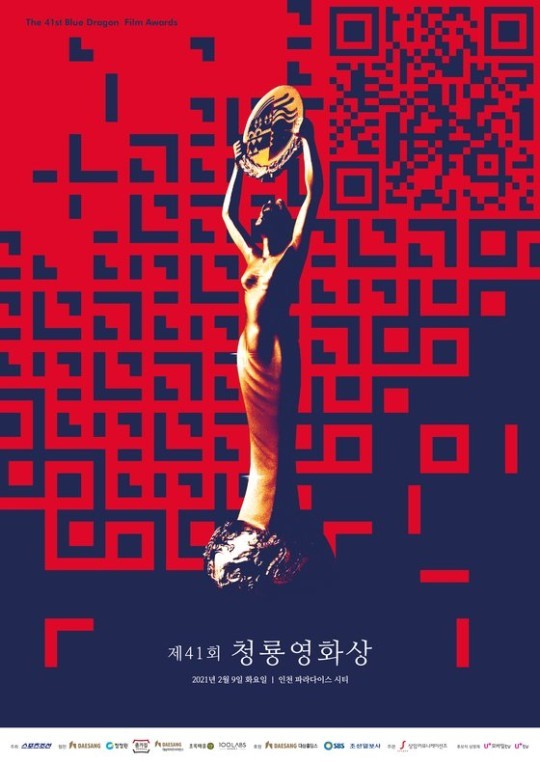 Poster image for the 42nd Blue Dragon Film Awards