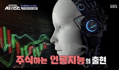 Scene from SBS’ “Battle of the Century: AI vs Human” (SBS)