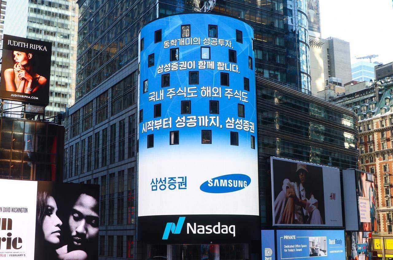 This photo, provided by Samsung Securities Co. on Sunday, shows an advertisement promoting the brokerage house on a Times Square billboard in New York on Feb. 4. (Samsung Securities Co.)