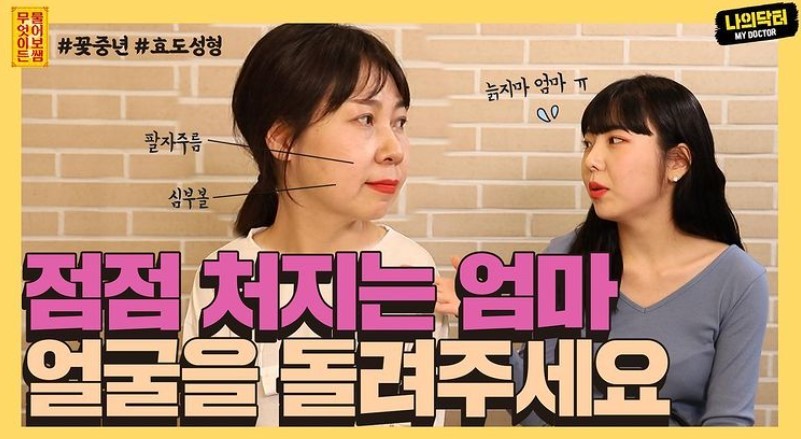 Advertisement for “filial piety plastic surgery” (Nadoc Youtube channel)