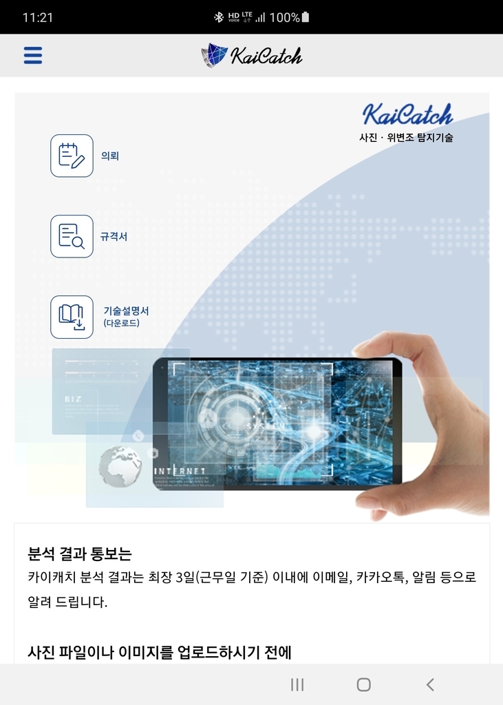 This captured image, provided by KAIST on Tuesday, shows the interface of its deepfake detection mobile app KaiCatch. (KAIST)