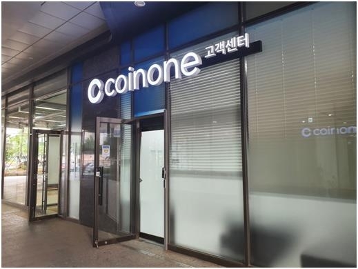 Coinone's offline customer center in Yongsan District in Seoul (Coinone)