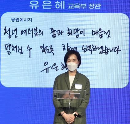 Deputy Prime Minister and Minister of Education Yoo Eun-hae poses at an event in Seoul on May 31. The event focused on employment for young people at small and midsized enterprises, and behind Yoo is a message of encouragement for young job seekers. (Yonhap)