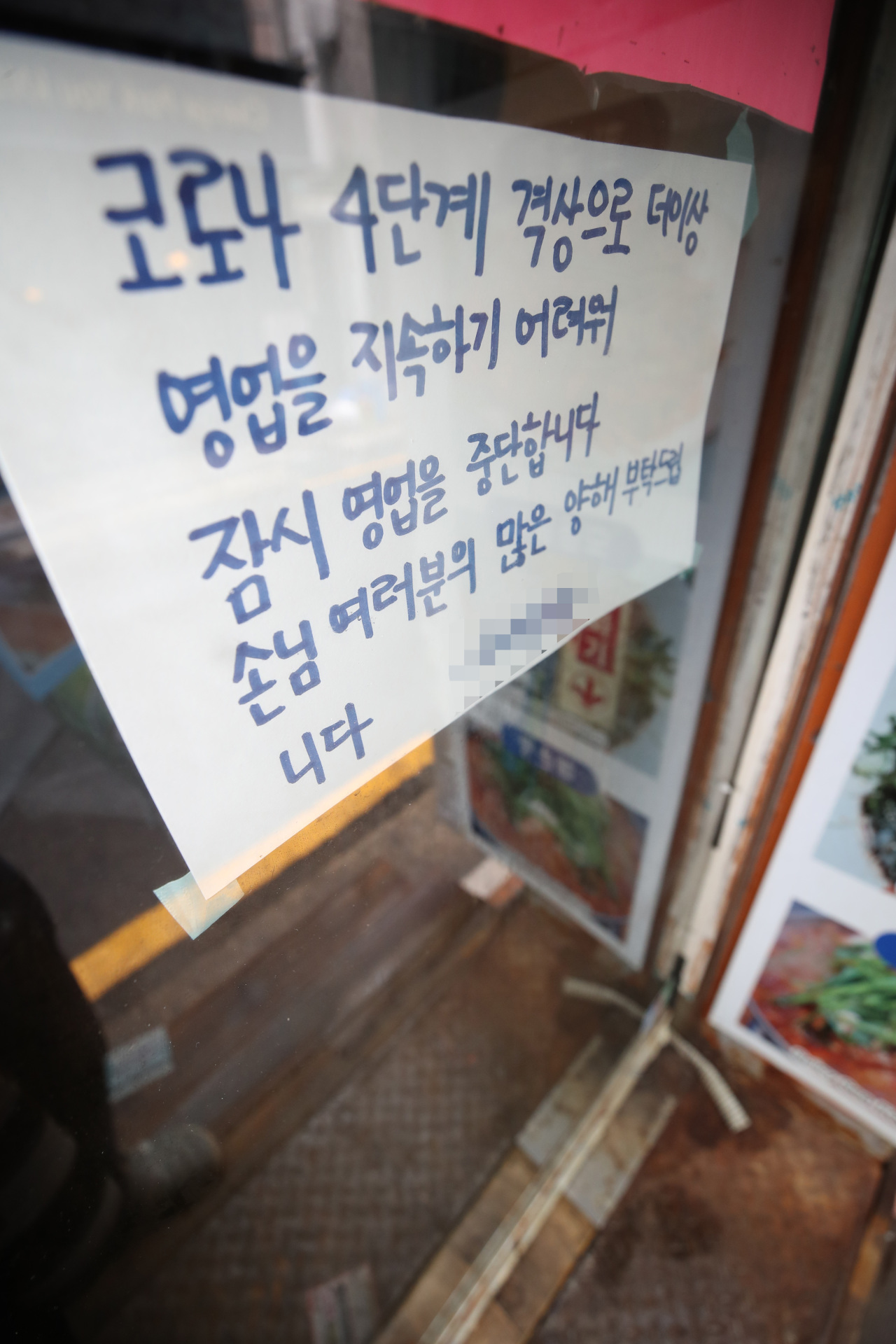 A closure notice posted at the door of a restaurant in Seoul on Monday (Yonhap)