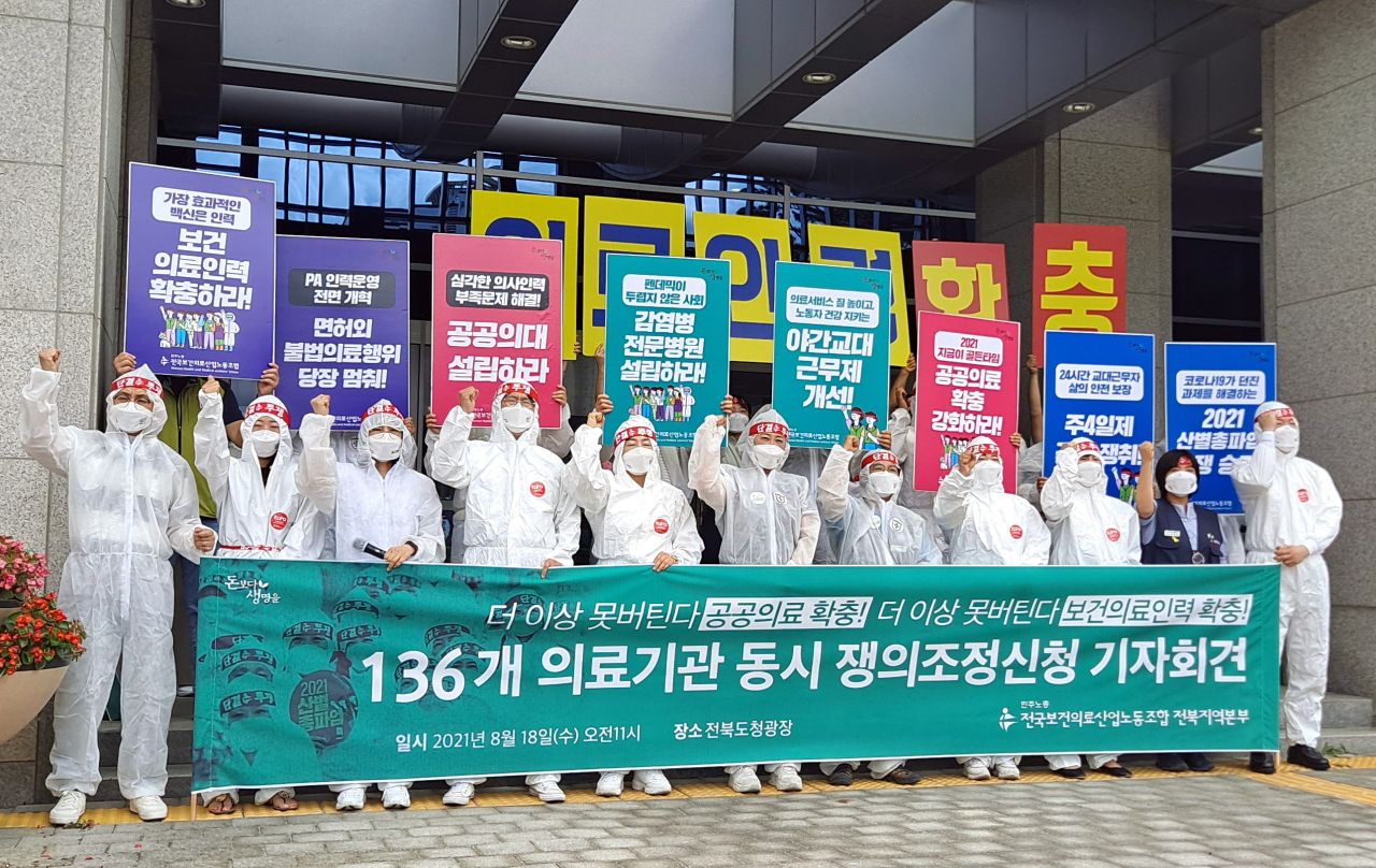 Medical workers of Jeonbuk regional headquarters of the Korean Health and Medical workers’ Union holds a press conference in front of Jeonbuk Provincial Office on Wednesday. (Yonhap)