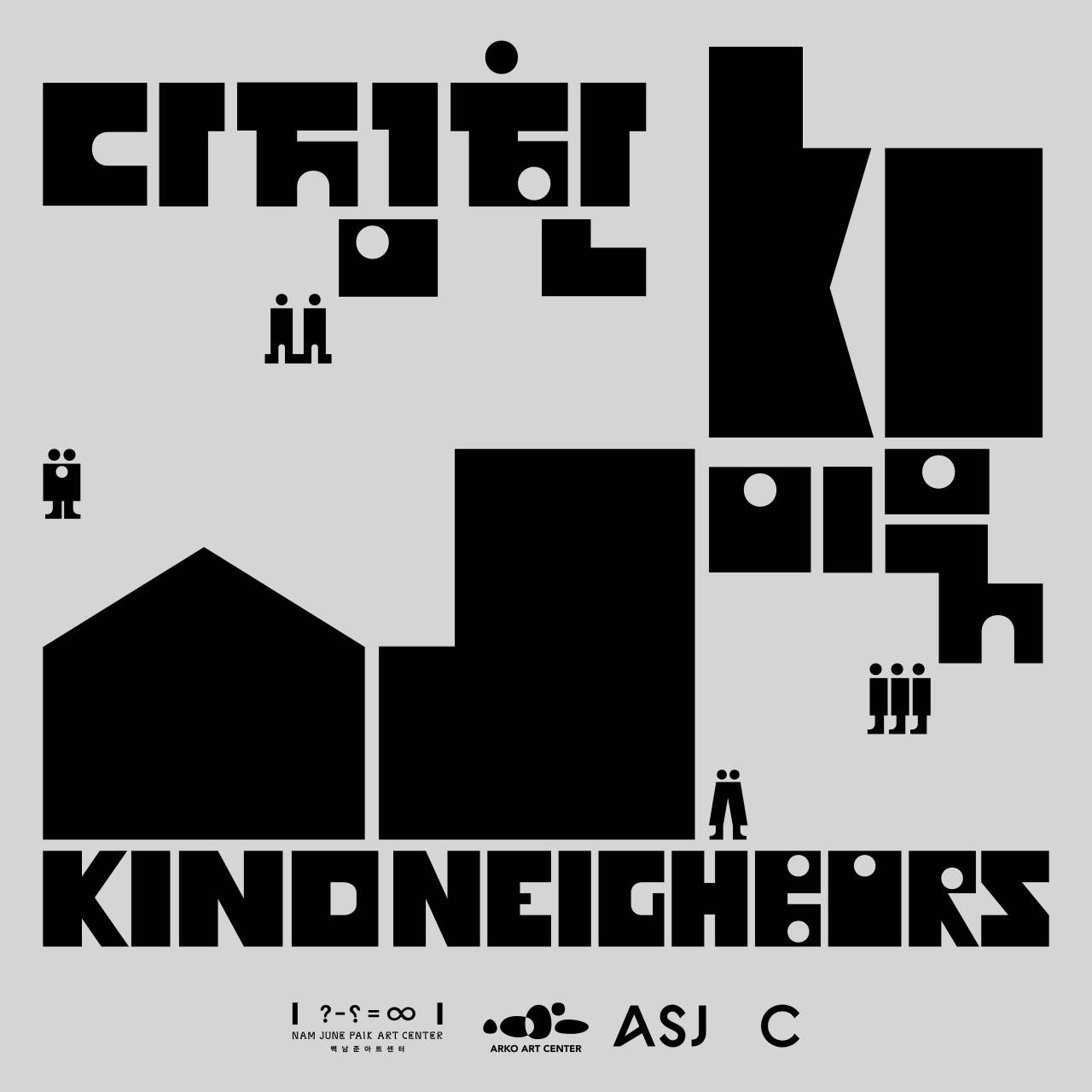 A poster for “Kind Neighbors” (ARKO Art Center, Art Sonje Center, and Nam June Paik Art Center)