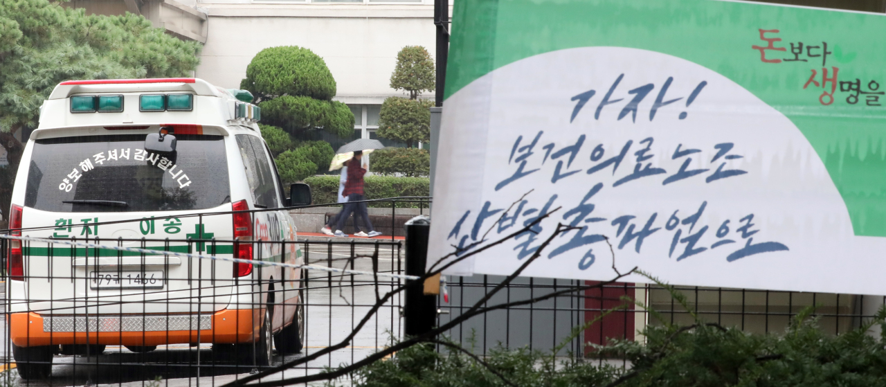 This photo, taken on Tuesday, shows a banner set up by the Korean Health and Medical Workers' Union (KHMU) in front of a Seoul hospital warning of a nationwide strike. (Yonhap)