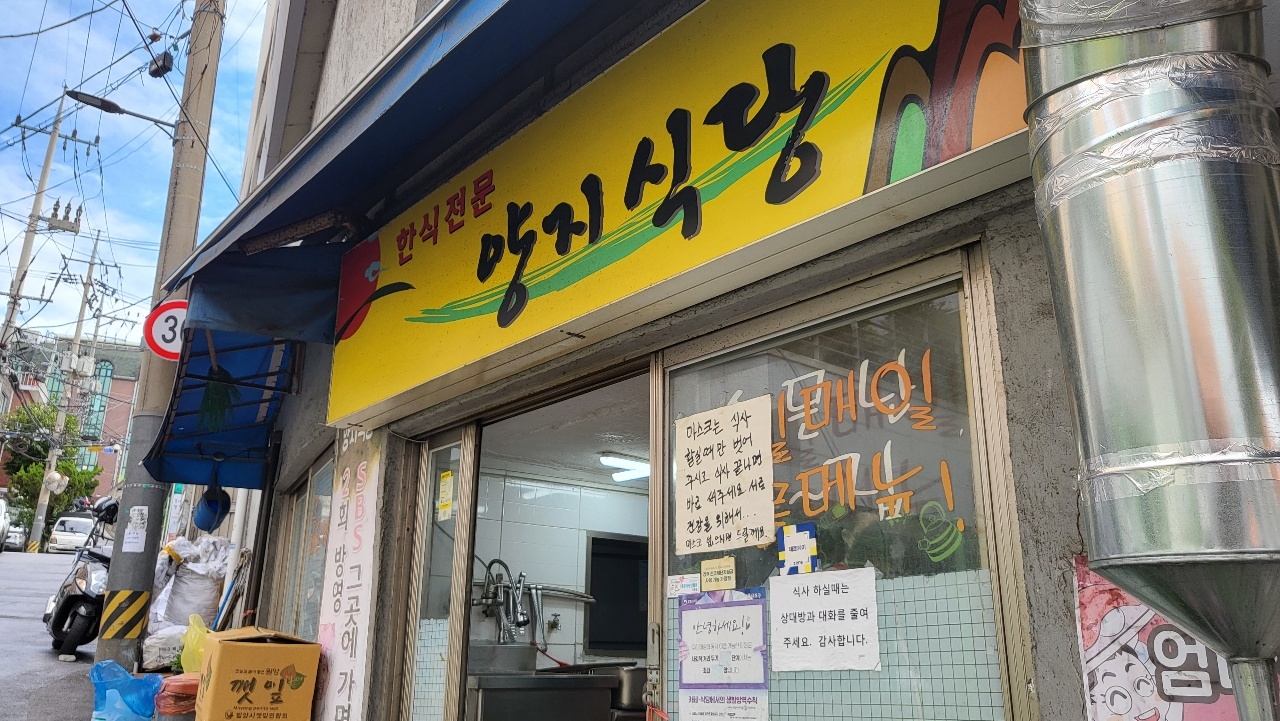 양지식당 입구 (김해연/코리아헤럴드)