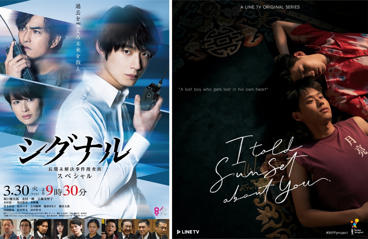 Posters for “Signal Special Episode” and “I Told Sunset About You” (Seoul International Drama Awards)