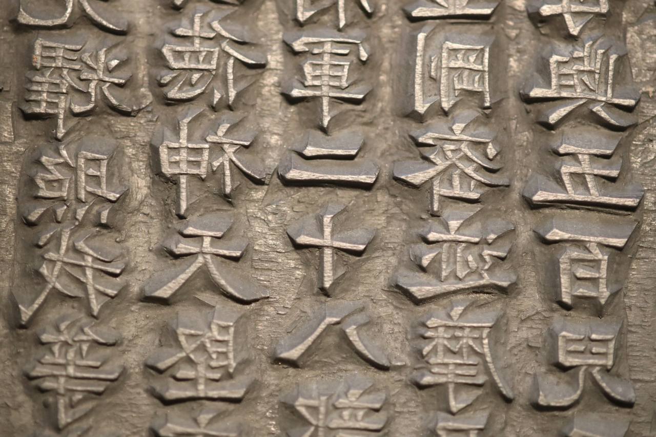 A close-up photograph of the Palman Daejanggyeong printing blocks reveals almost metal-like wooden Hanja character fonts looking laser sharp even after more than 700 years. Photo © 2021 Hyungwon Kang