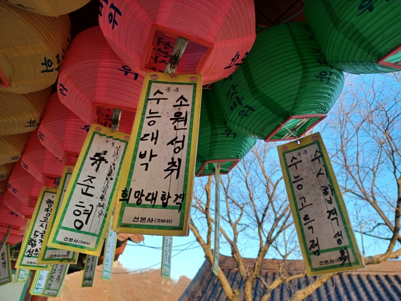 Lanterns hang at the temple Seonbeonsa with messages hoping for an “outstanding Suneung result.” (Lee Si-jin/The Korea Herald)