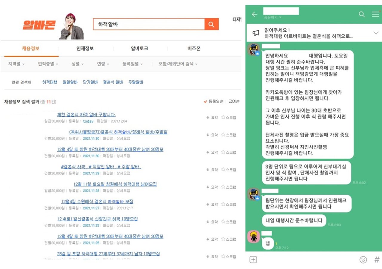 A screenshot of postings on Albamon, one of the nation‘s biggest job-searching sites, recruiting part-timers interested in working as fake wedding guests. (Albamon) / A screenshot of an open chat room on KakaoTalk created by a company, which recruited fake guests for Min-jung’s wedding in which a company official gives out work guidelines to part-timers. (Choi Jae-hee / The Korea Herald)