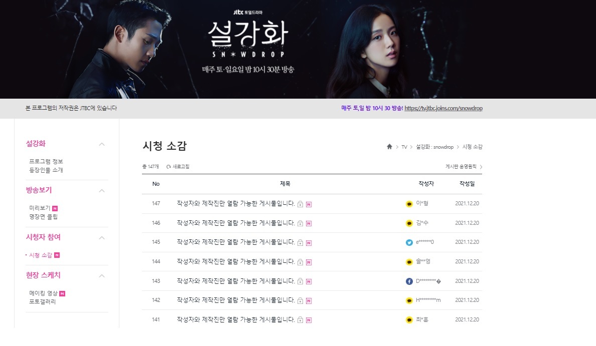 A screenshot shows the JTBC viewers’ bulletin board for “Snowdrop” restricted to private mode Monday. (JTBC)