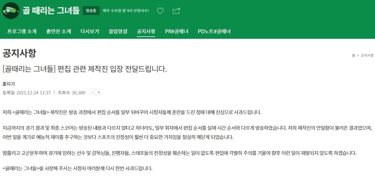 Общественный гнев на шоу SBS "Kick a Goal" нарастает, несмотря на извинения