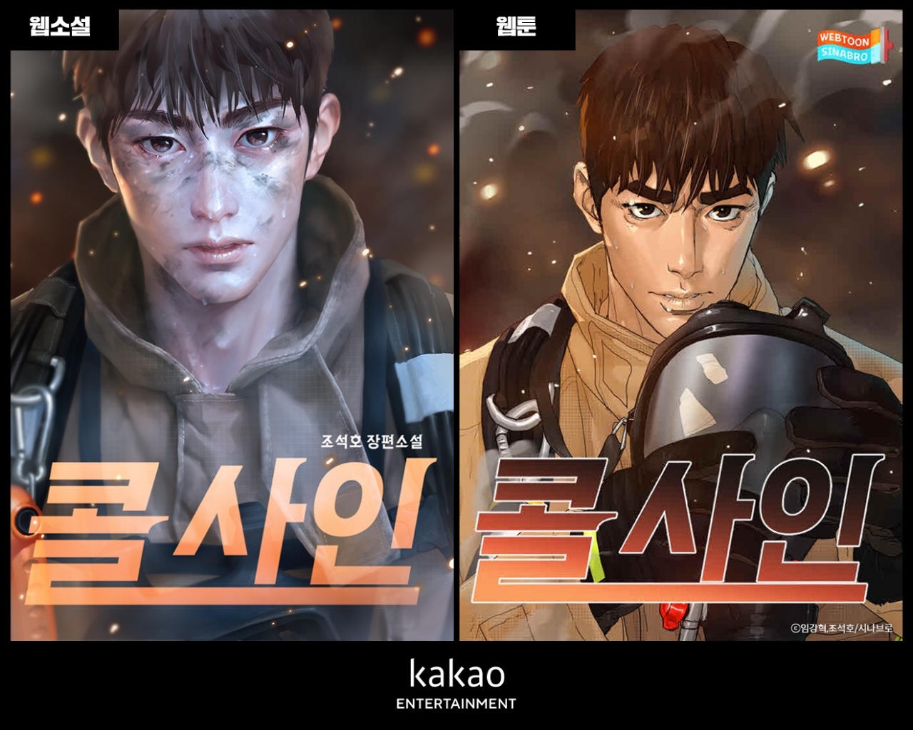 Cover images of the web novel (left) and webtoon versions of “Call Sign”