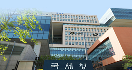 Headquarters of the National Tax Service in Sejong (National Tax Service)