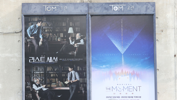 Posters are displayed on the wall of a theater in Daehak-ro, Seoul on Jan. 11. (Yonhap)